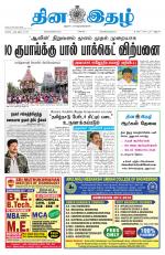 Dinaethal - Kancheepuram