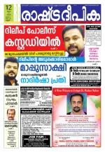 Rashtradeepika Kannur