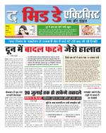 The Mid Day Activist 12 जुलाई