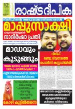 Rashtradeepika Kozhikode