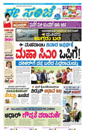 eESANJE-Bangalore (12-07-2017)