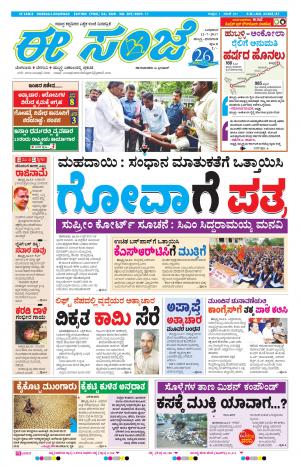 eESANJE : Hubli -Dharwad (12-07-2017)