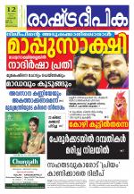 Rashtradeepika Trivandrum