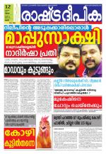 Rashtradeepika Palakkad