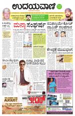 Davanagere Edition
