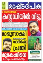 Rashtradeepika Kochi