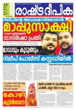 Rashtradeepika Thrissur
