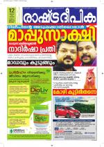 Rashtradeepika Alappuzha