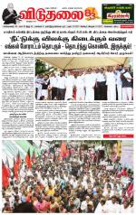 விடுதலை - viduthalai