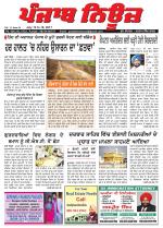 Punjab News