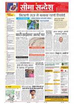 Jaipur Seema Sandesh 