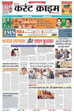 Dainik Current Crime