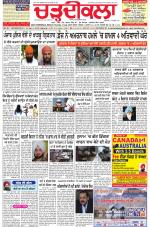 Charhdikala Newspaper (Punjab) 