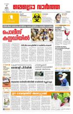 Metrovaartha - Kozhikode