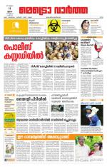 Metrovaartha - Ernakulam