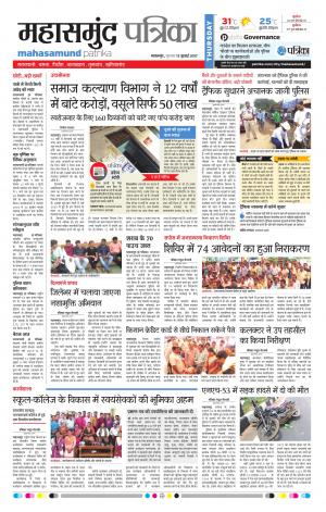 Patrika Mahasamund