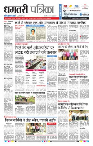 Patrika Dhamtari