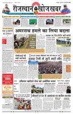 Rajasthan Khoj Khabar - Jaipur