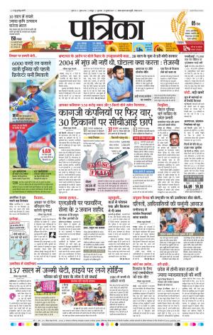 Patrika Raipur Daak