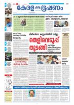 Keralabhooshanam (Thiruvalla Edition)