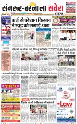 Sangrur / Barnala Savera