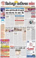 Firozpur / Fazilka Savera