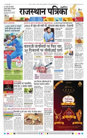 Rajasthan Patrika Chennai