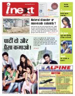Lucknow Hindi ePaper, Lucknow Hindi Newspaper - InextLive