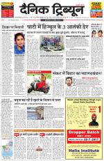 Dainik Tribune (Gurgaon Edition)