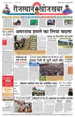 Rajasthan Khoj Khabar - Jodhpur