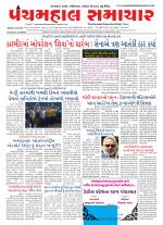 Panchmahal Samachar