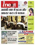 Patna Hindi ePaper, Patna Hindi Newspaper - InextLive