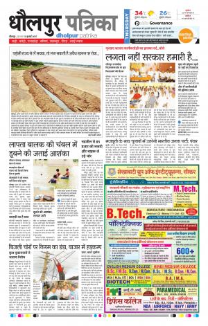 Dholpur rajasthan patrika