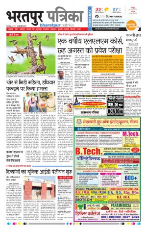 Bharatpur Dak Rajasthan Patrika