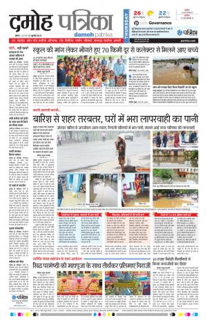 Damoh Patrika