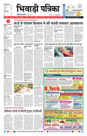 Bhiwadi rajasthan patrika