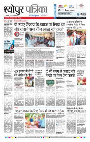sheopur patrika