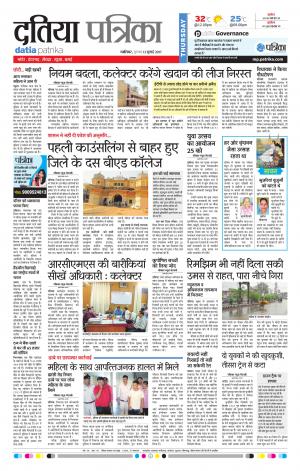 datia patrika