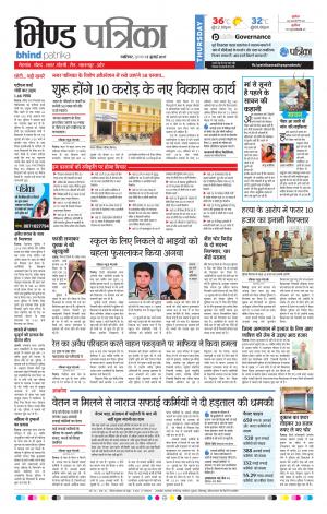 bhind patrika