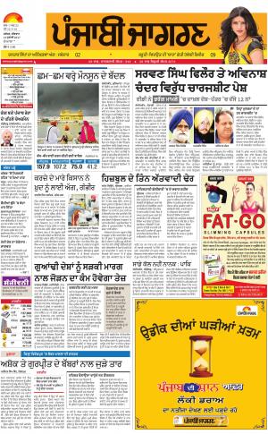 DOABA: Punjabi jagran News : 13th July 2017