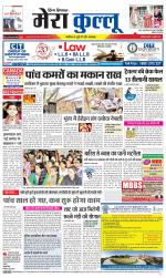 Divya Himachal Dharamsala+Mera Kullu +Aastha