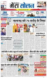 Divya Himachal Shimla+Mera Solan +Aastha