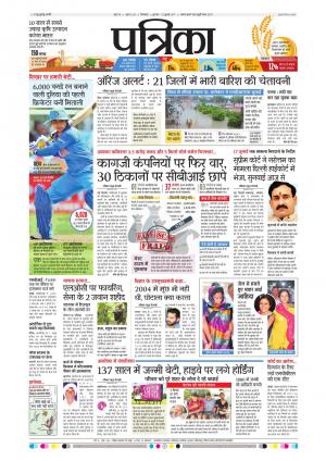 Chhindwara Patrika