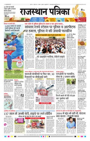 Alwar Dak Rajasthan Patrika