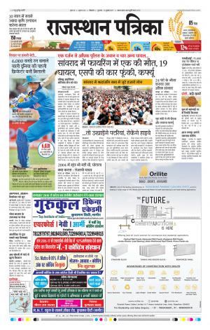 Bikaner Daak Rajasthanpatrika