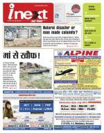 Varanasi Hindi ePaper, Varanasi Hindi Newspaper - InextLive
