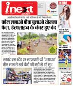 Indore Hindi ePaper, Indore Hindi Newspaper - InextLive