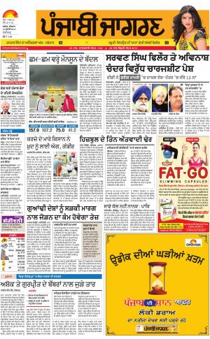 Chandigarh: Punjabi jagran News : 13th July 2017