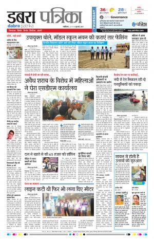 dabra patrika