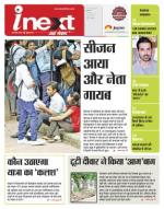 Indore Hindi ePaper, Indore Hindi Newspaper - InextLive